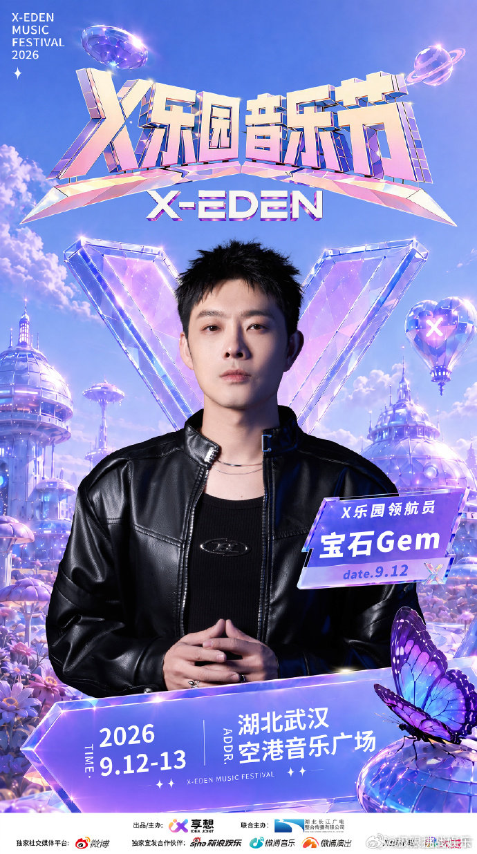 来X乐园和宝石老舅一起针锋相对在武汉和宝石老舅一起放肆狂欢 说唱盛宴即将来袭！宝