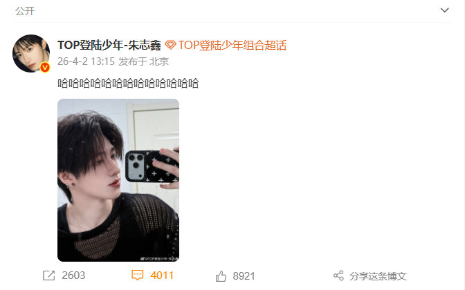 朱志鑫破洞透视上衣 朱志鑫发了13个哈  朱志鑫发了13个哈黑色破洞透视上衣造型