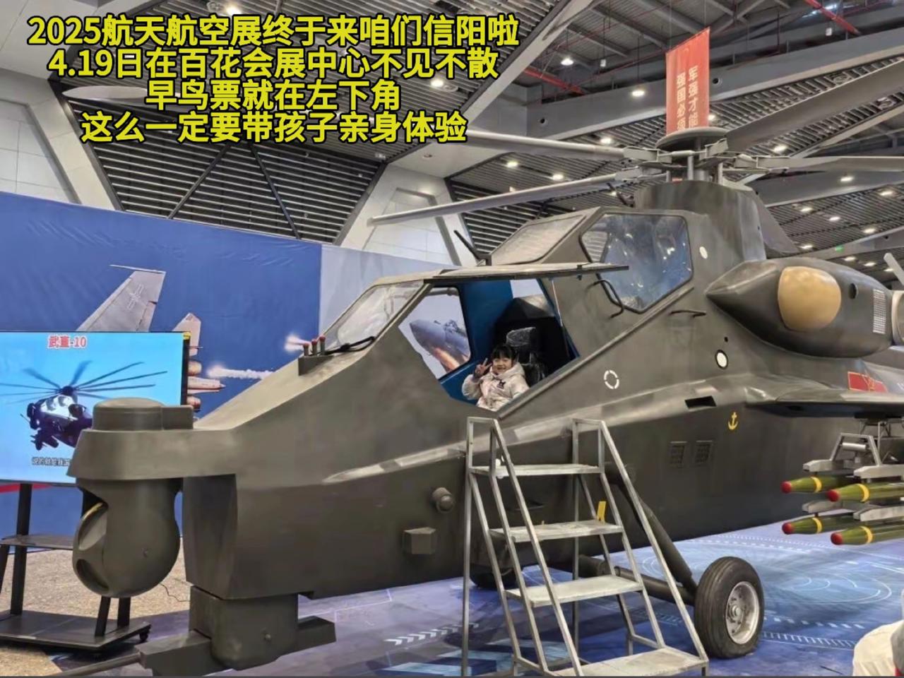 2025航天航空展来咱们信阳啦！估计4月份整个河南人都要坐高铁来信阳，观看一辈子