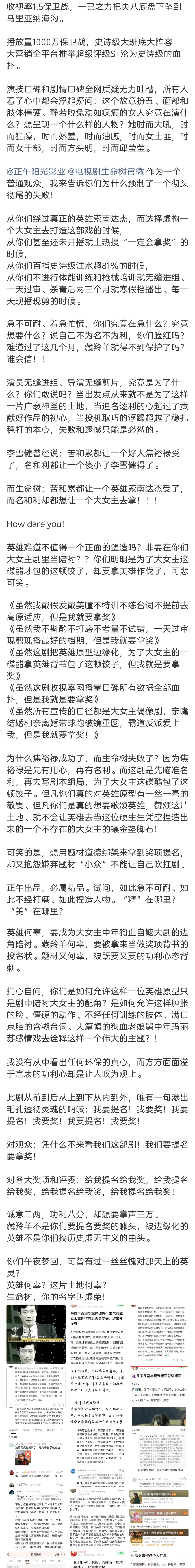 曝杨紫获奖可能性最大 我对你们特别失望，真的....拿了这样伟大的题材却失去了观