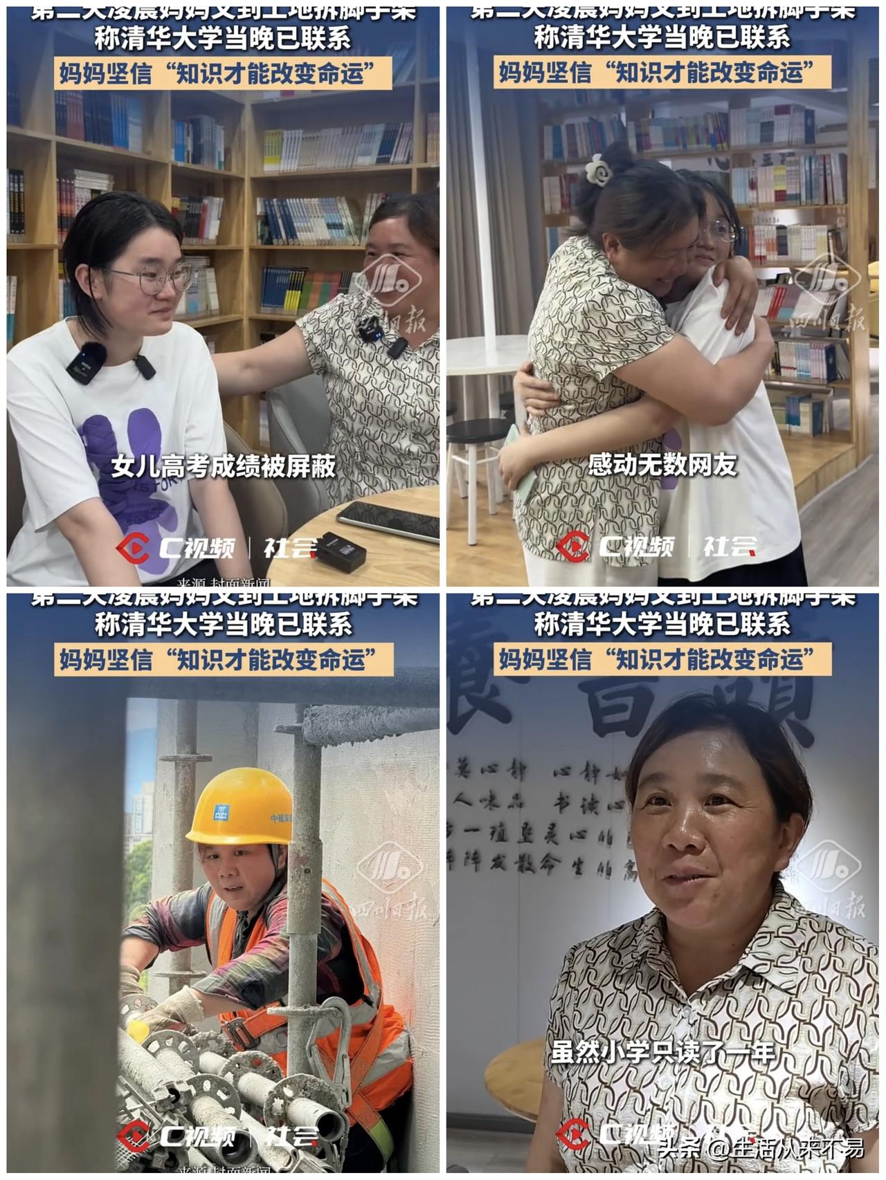 女儿高考成绩全省第五，清华老师连夜打来电话。高兴的是她的妈妈，最后悔的竟然是她的