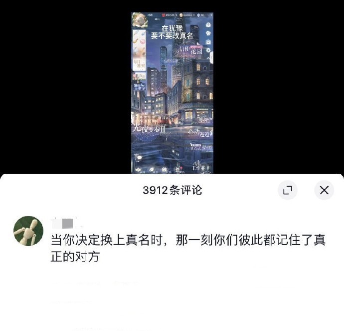 真的会有人在游戏里用真名吗？[思考]或许真名有代入感？#乙女游戏##手机游戏# 