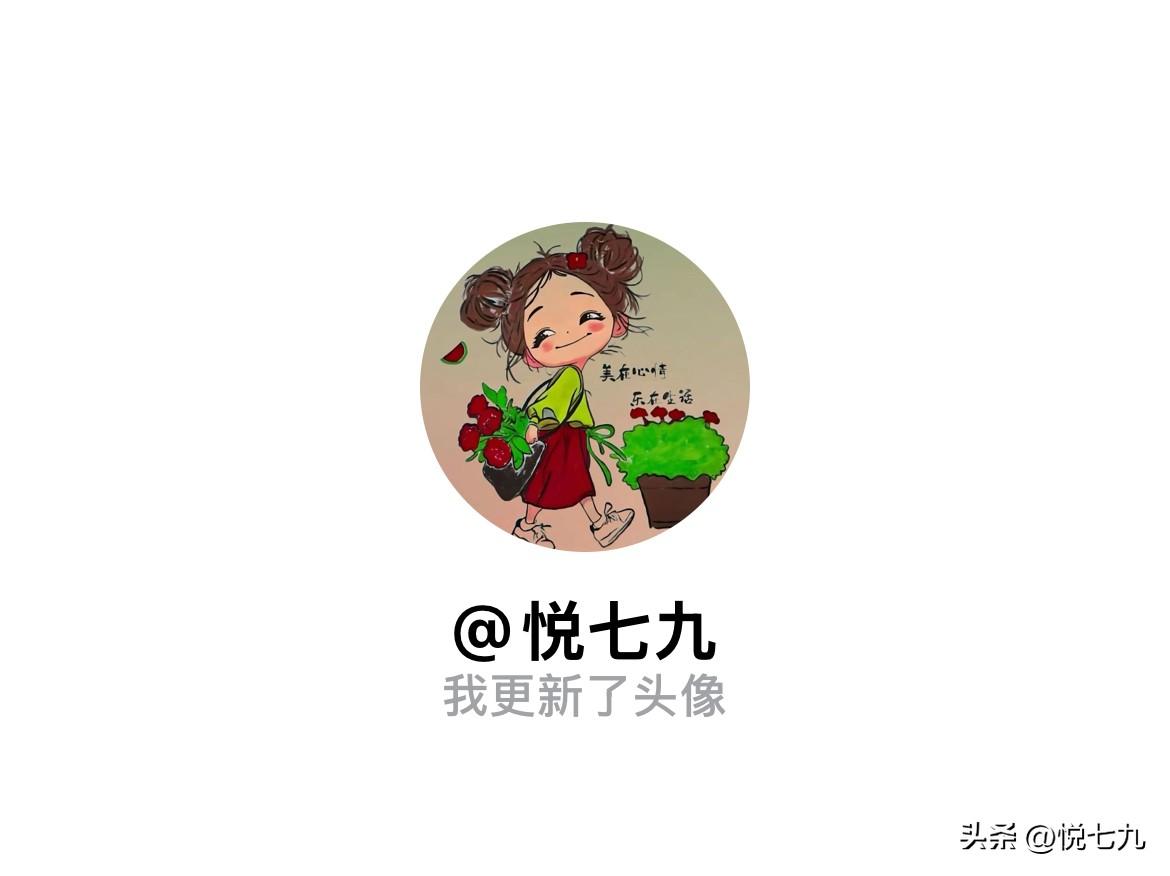 快来看看我新换的头像吧