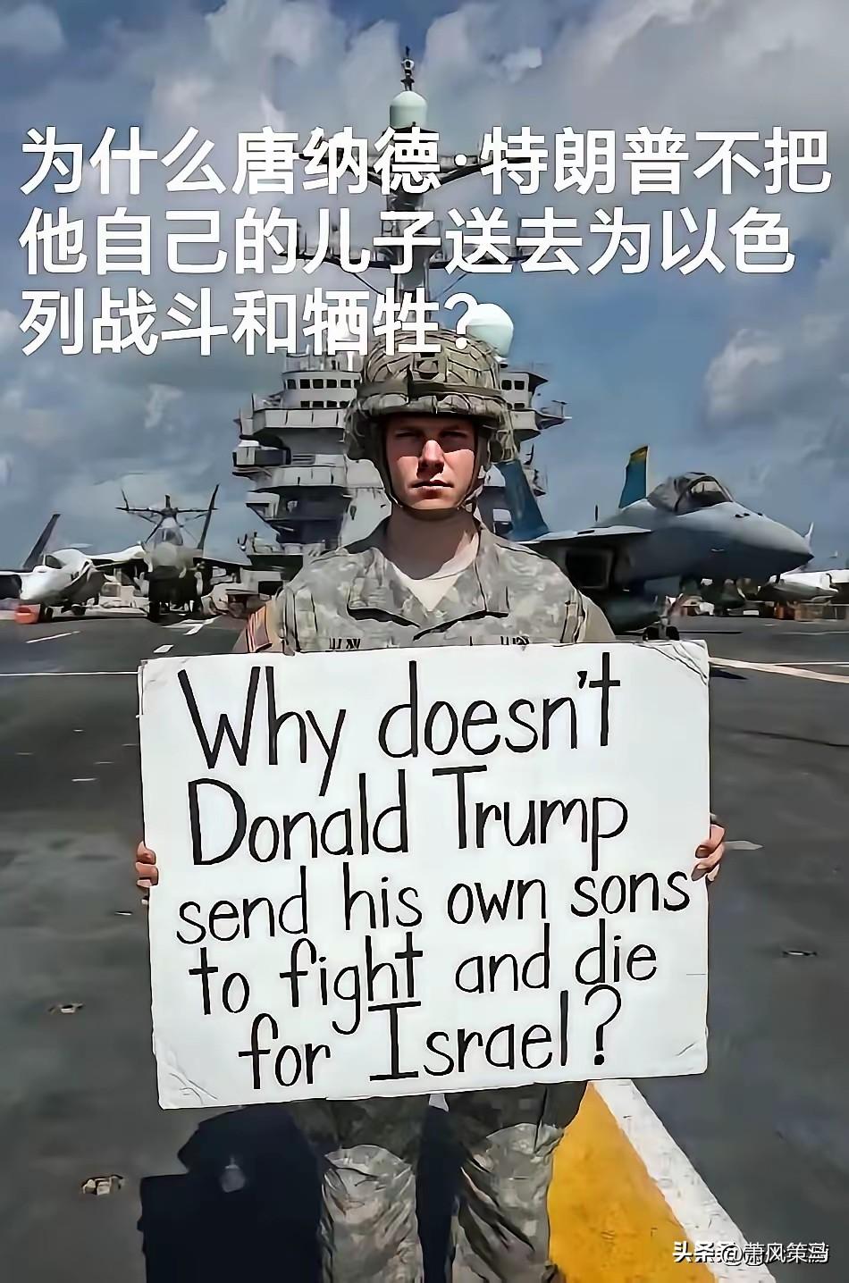 美国民间反战情绪彻底炸了！

老百姓直接把话撂在特朗普面前：要打仗可以，先把你儿
