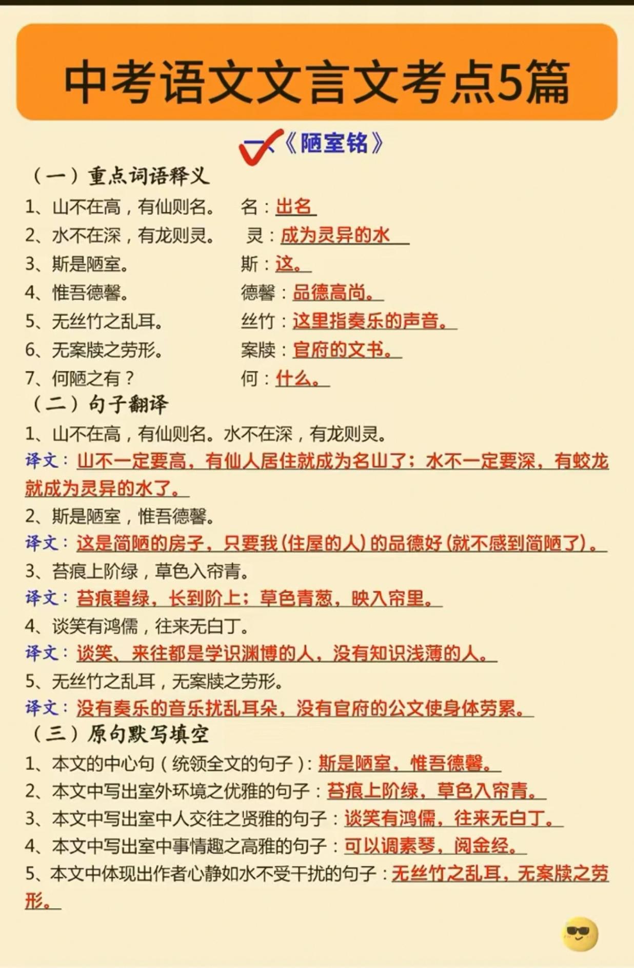 中考语文文言文考点五篇