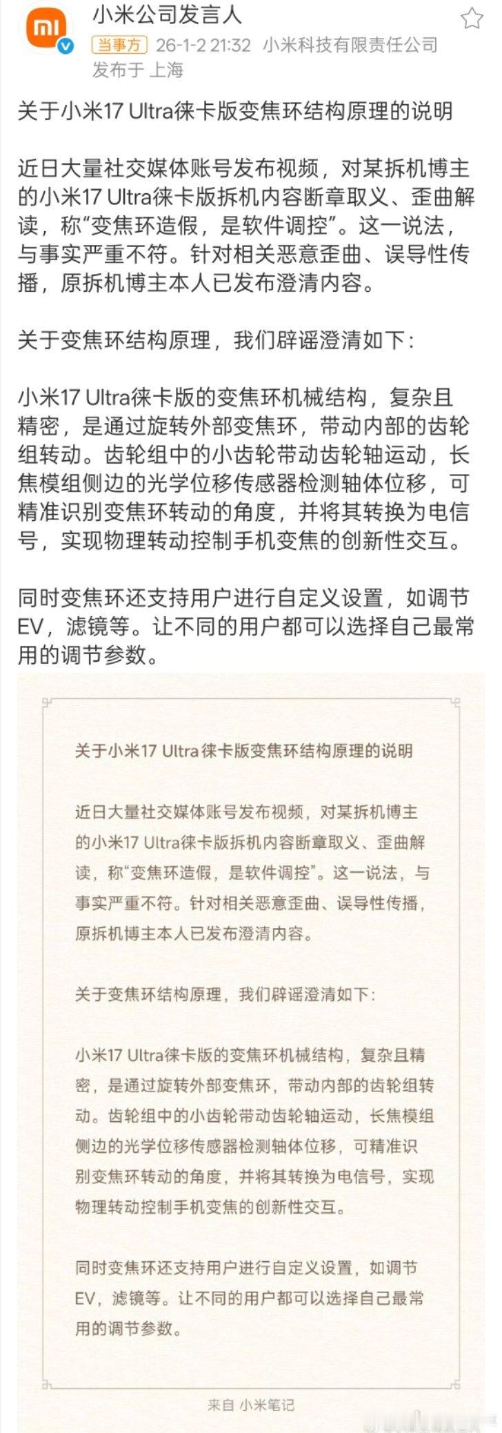 小米辟谣变焦环造假 大家想想它销量为什么会这么好，难道消费者就不会甄别真假吗？ 