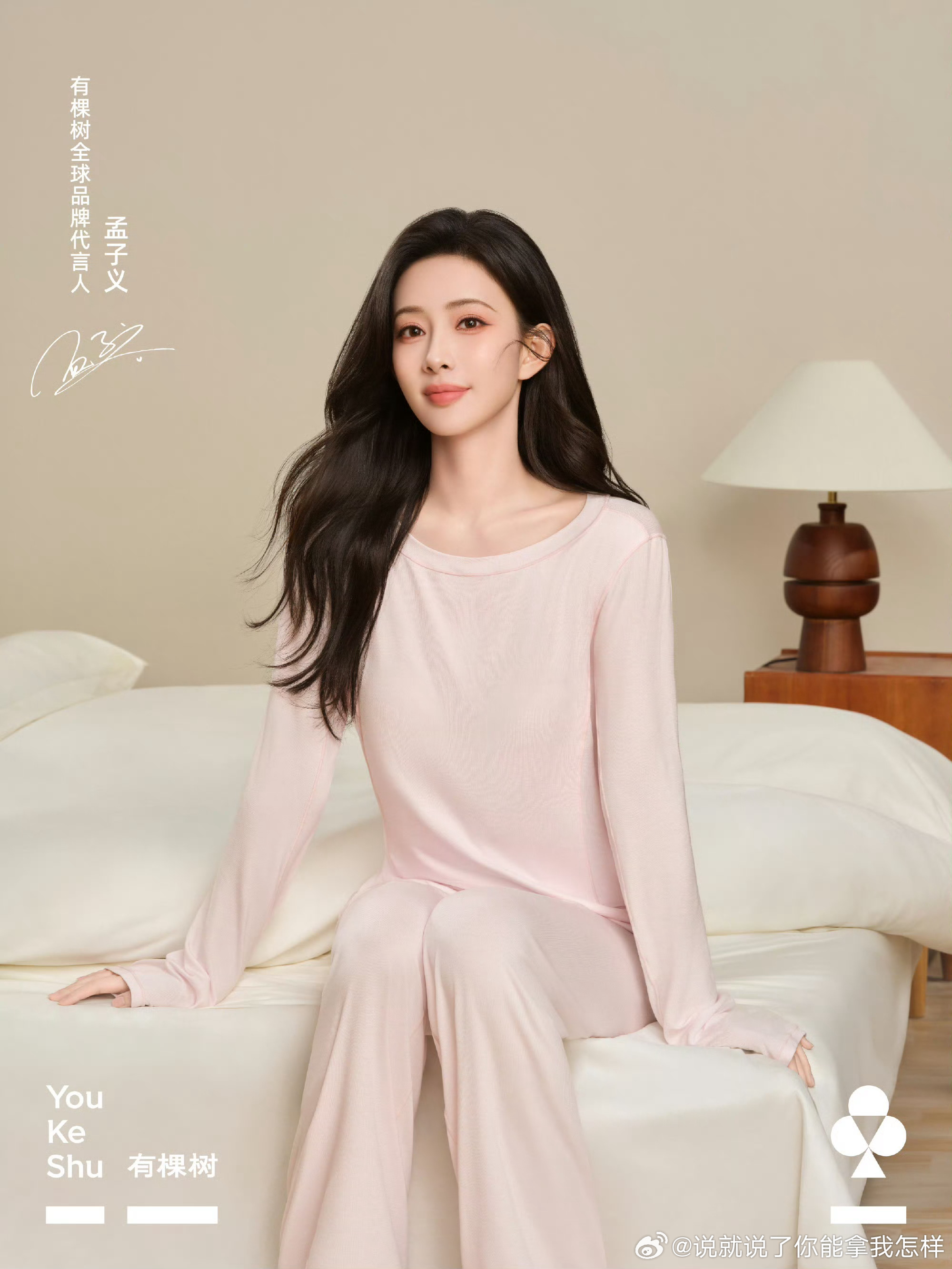 2026/3/20新宣商务:虞书欣&CENESE全球品牌代言人孟子义&有棵树全球