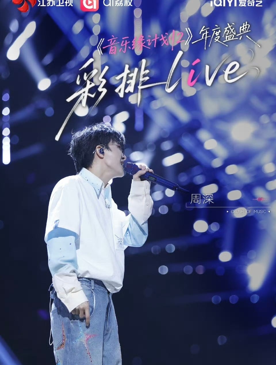 周深香港澳门无缝衔接上班周深香港演唱会接澳门彩排，高能无缝衔接打工人惊叹！连夜转