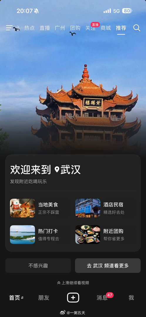 本来到郑州晚就饿路过武汉还一直给我推饭店的团购 