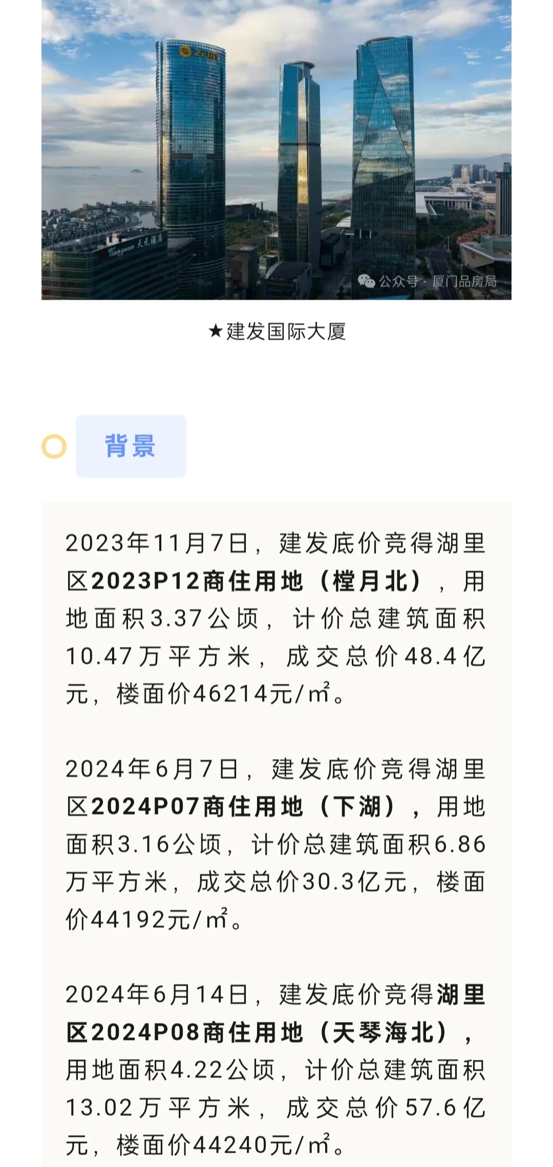 建发垄断岛内土拍，是好是坏？
