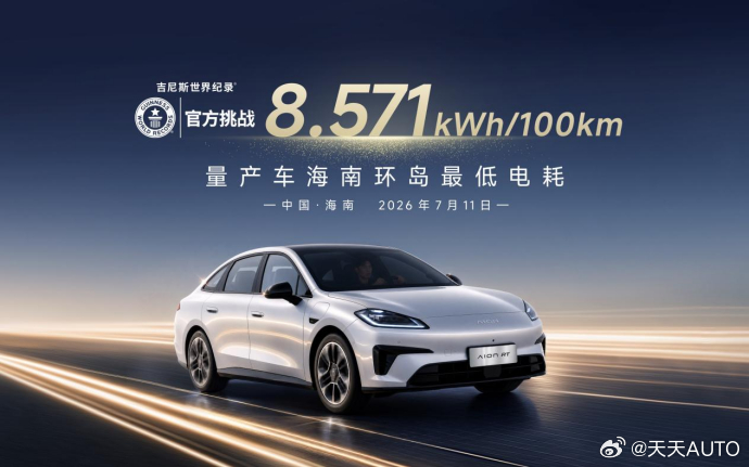 历潮而立，十年向新！昊铂埃安7月销量34987辆，同比增长31.74%新华AUT
