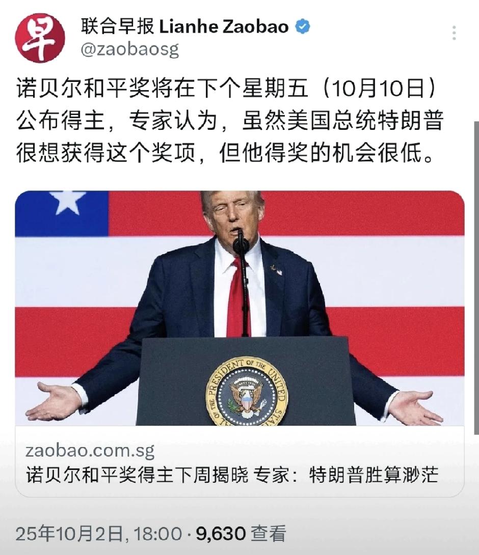 诺贝尔和平奖将于10月10日公布，特朗普虽渴望获奖但机会低。这位“和平狂魔”最近