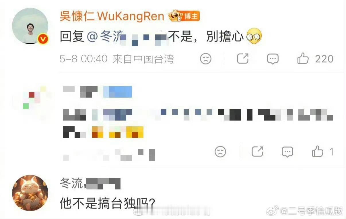 吴慷仁正面回复 