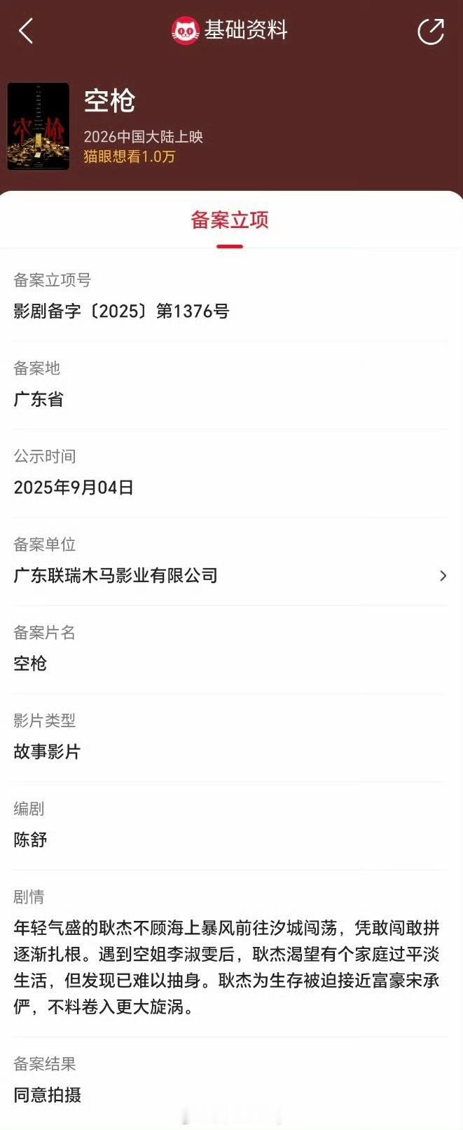 🎬电影《空枪》备案立项 