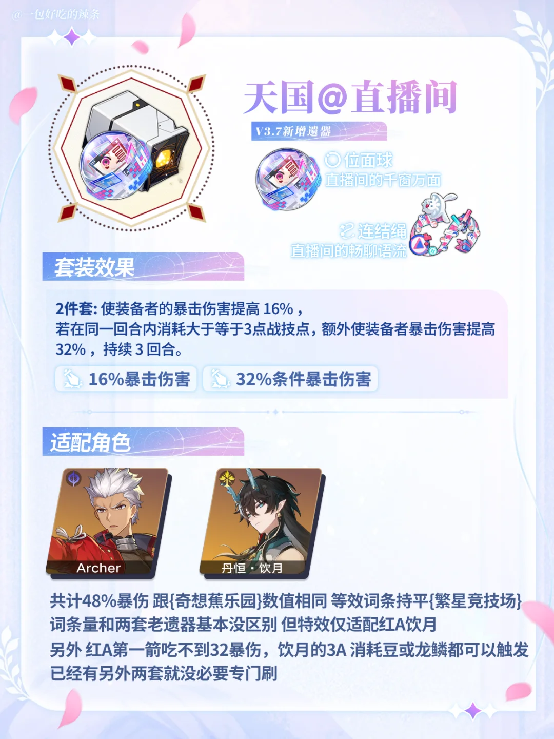 换皮香蕉套+全队加速辅助内圈丨3.7新遗器