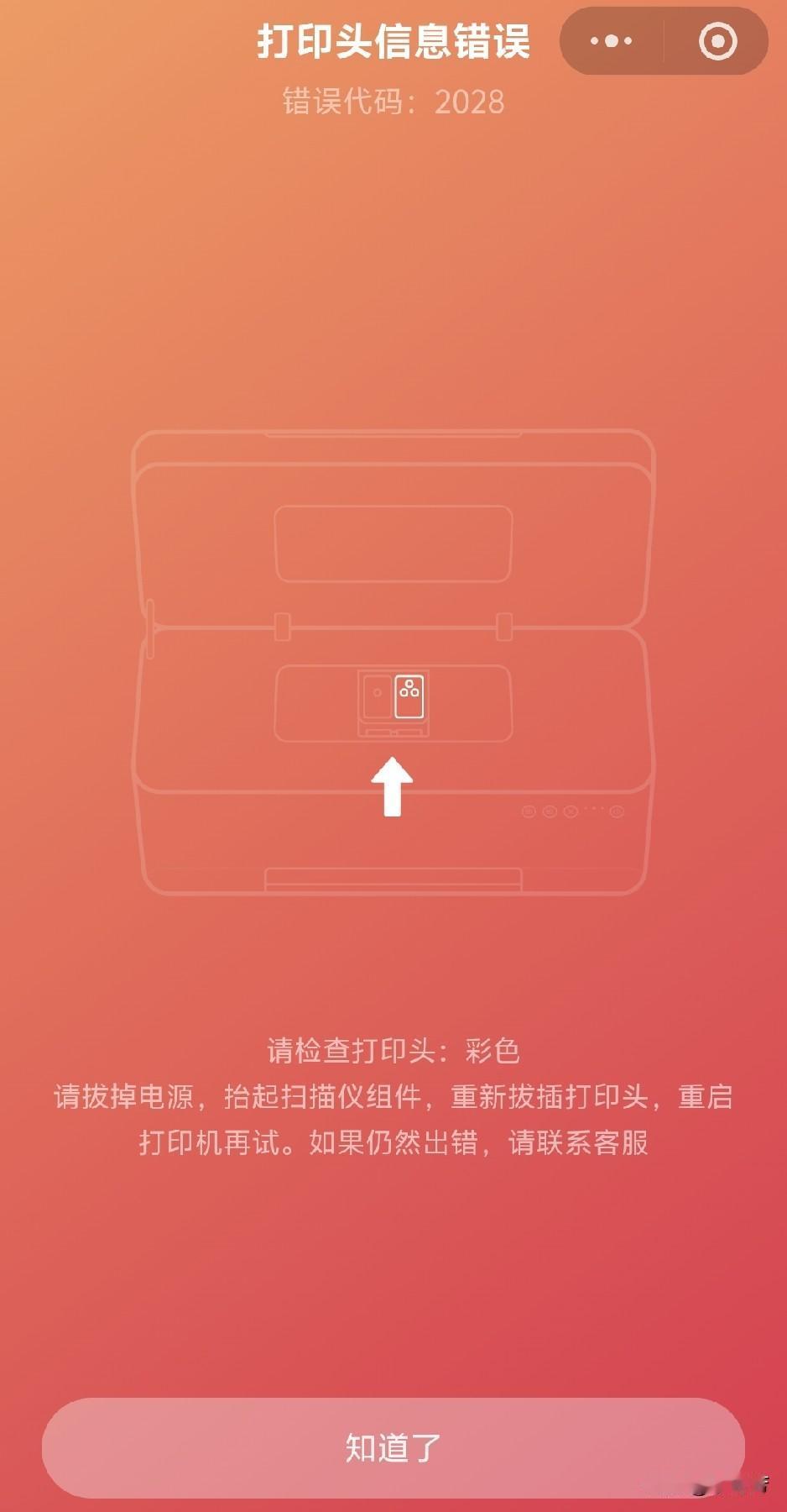 我的小米打印机坏了，
在修和买之间纠结了一天。
只是我没想到的是，
维修打印机的