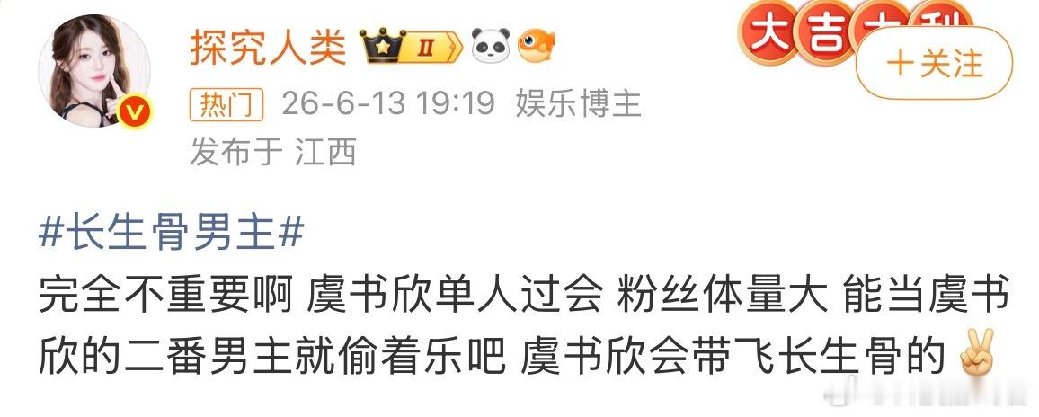 长生骨男主点进来就看到这句话，老师我绷不住了……粉丝都是怎么想的，没有男主怎么拍