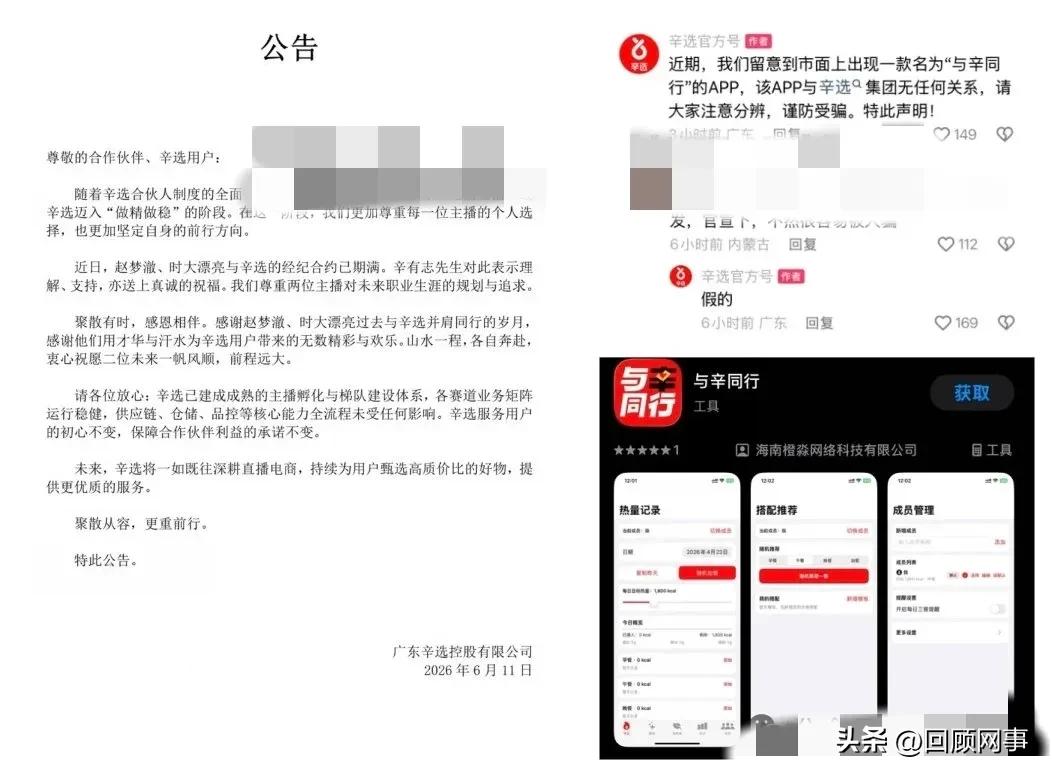 辛选再改变策略，澄清“与辛同行”app软件无任何关联！

          另