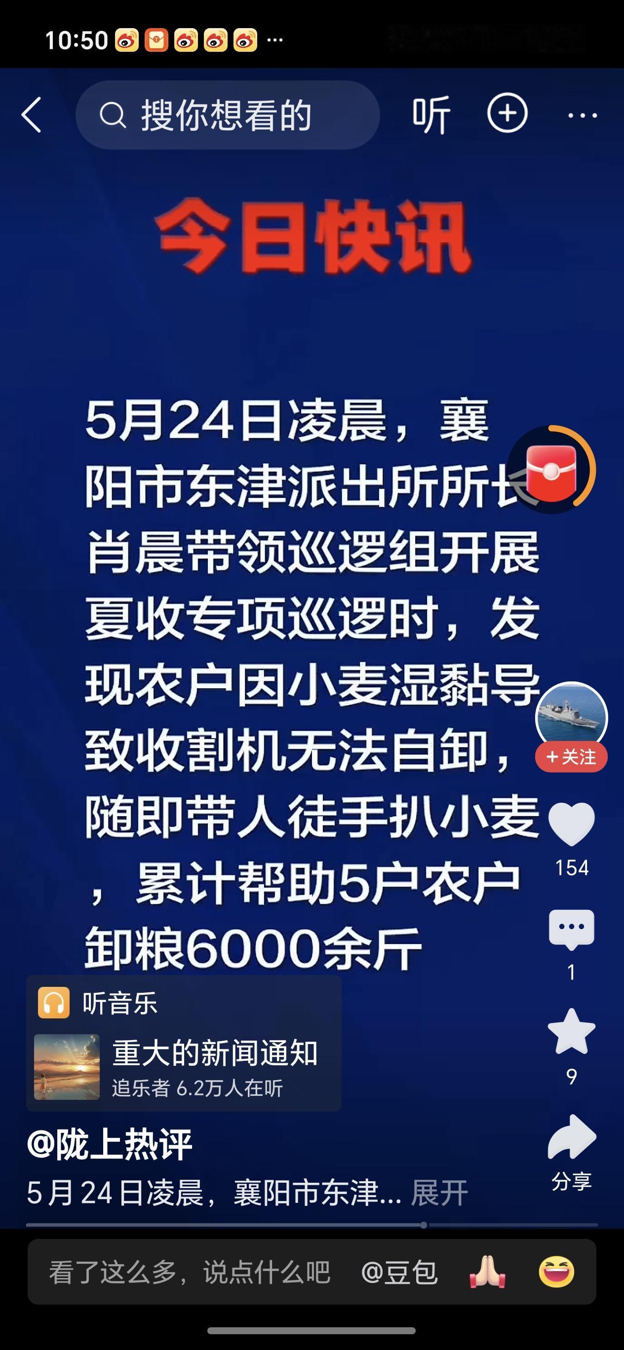 湖北一派出所所长带人徒手扒小麦湖北一派出所所长夜间带民警巡逻，凌晨时发现田埂上一