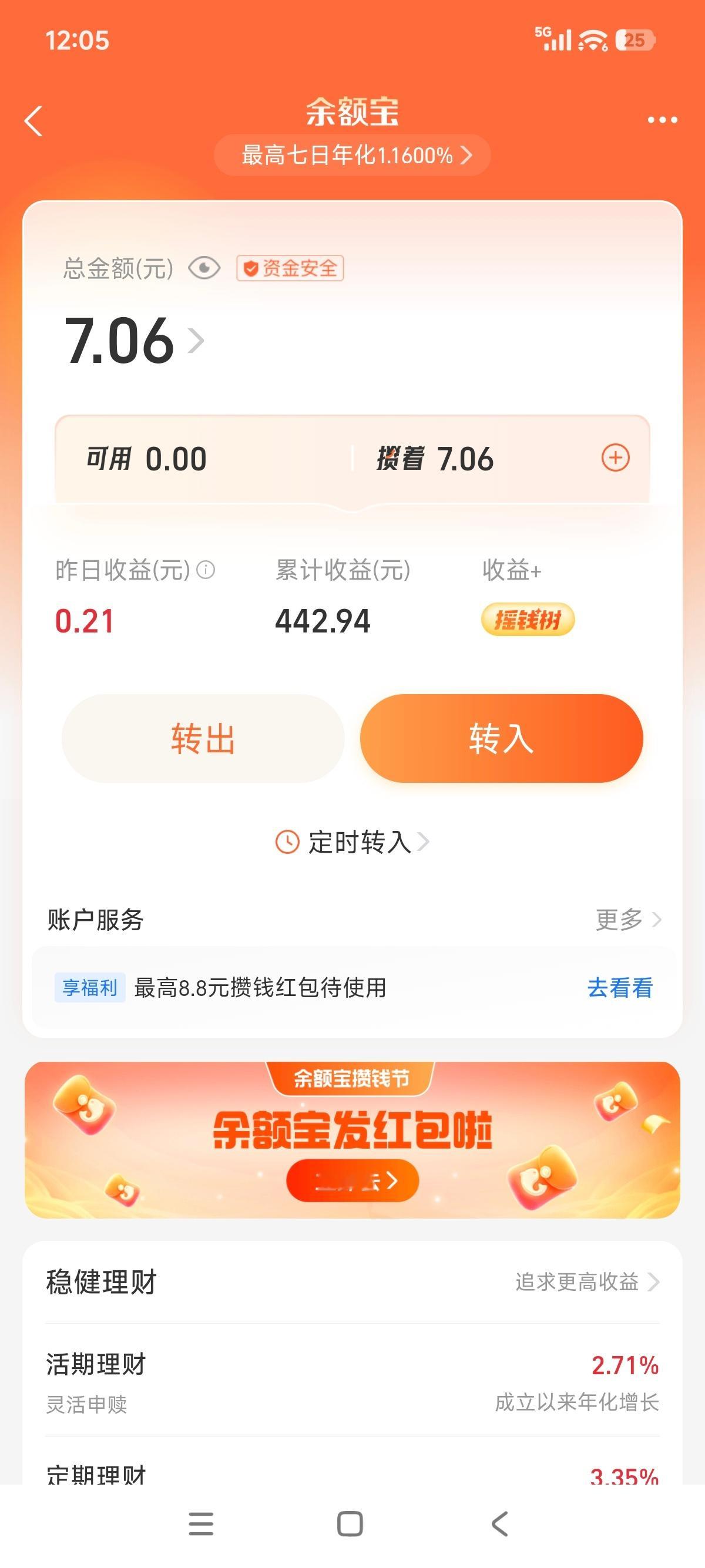 最近家里装修，刚给门窗和水电师傅结了账，然后还了房贷，交了水电费。现在我微信里还