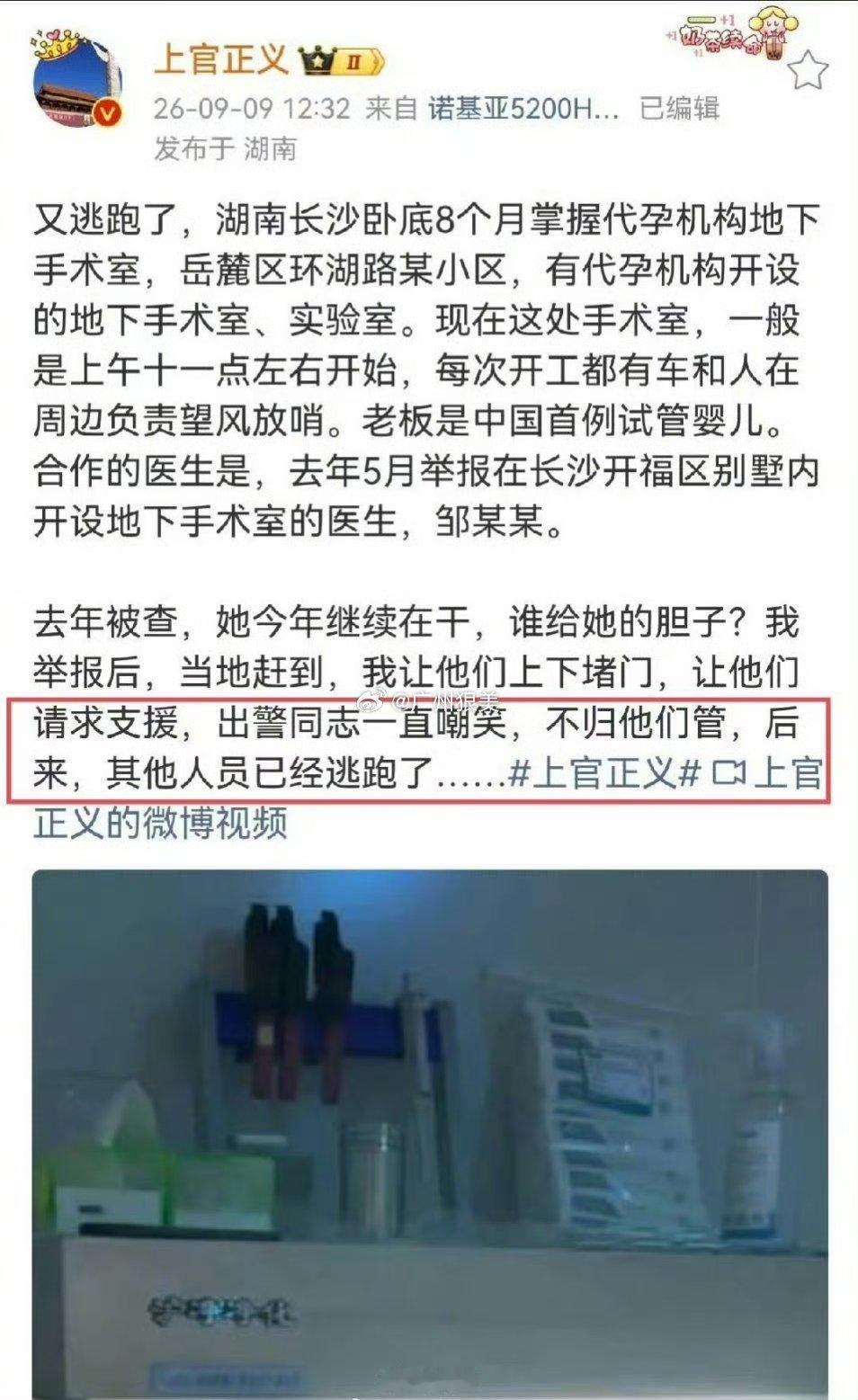代孕手术的医生去年被查，今年依然还在干…[衰]上官正义再次曝光长沙的代孕机构，博