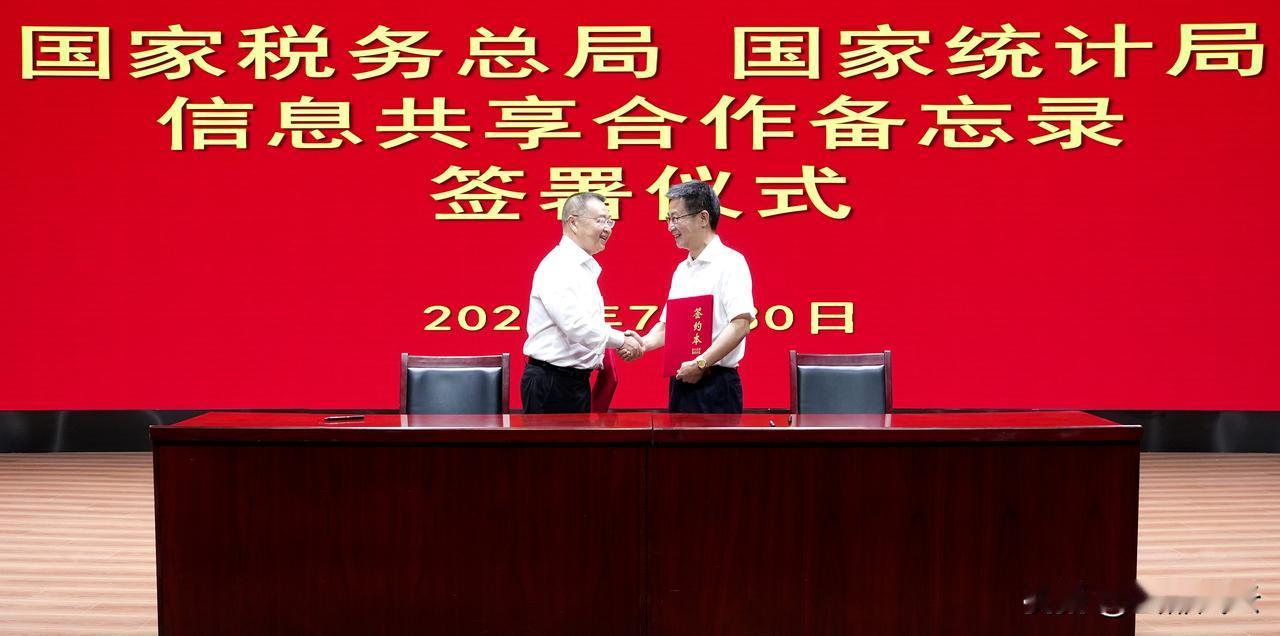 统计数据究竟是“算”还是“报”——评国家税务总局、国家统计局签署《信息交换协同应