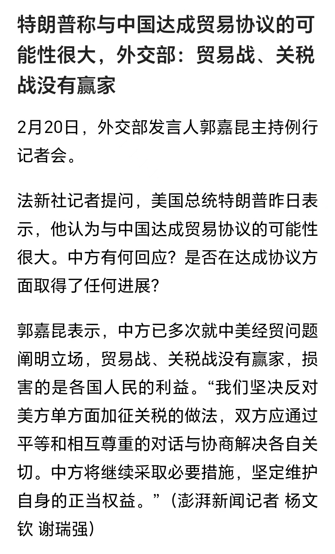 ⭐️特构的意思，反过来理解就行了：【如果没有达成贸易协议，责任不在我，你看我都这