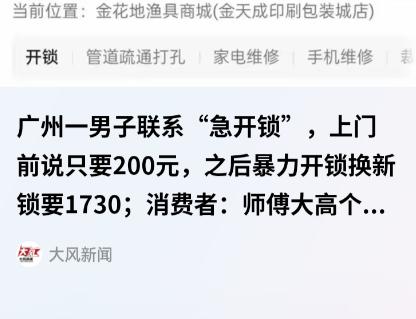 简直想钱想疯了！广东广州，9月11日晚，男子忘带钥匙、手机快没电，网上找急开锁被