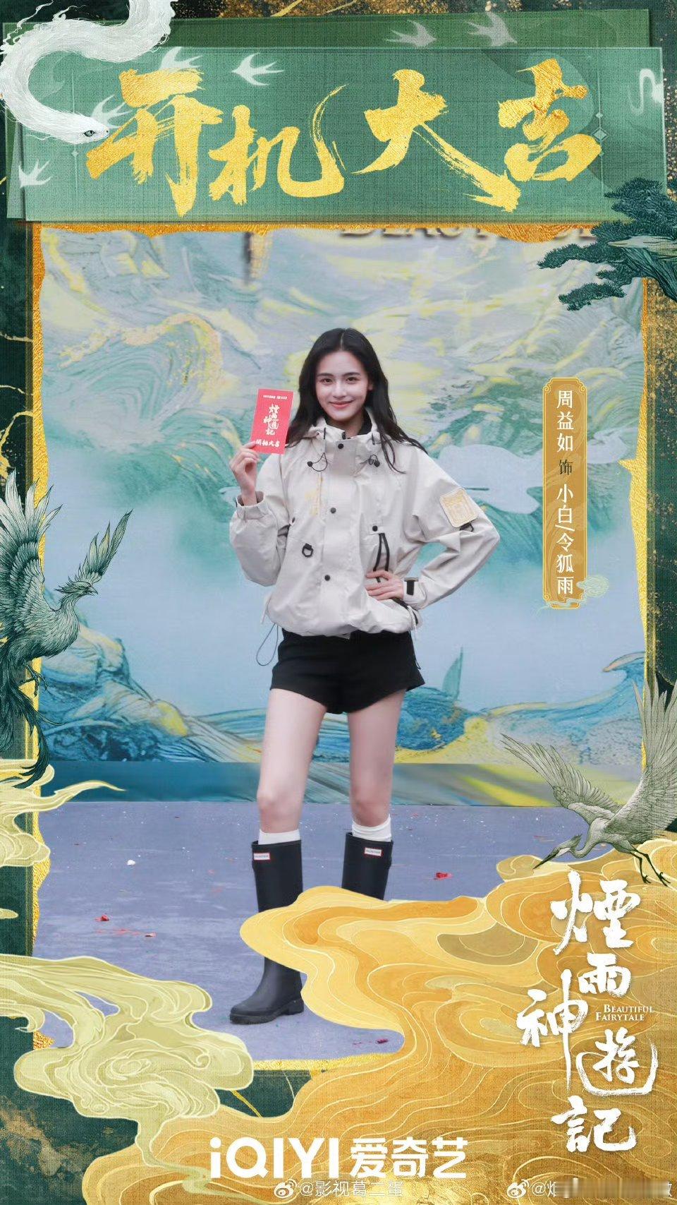 【二胖发布】烟雨神游记开机 长信传媒制作，60集古装剧《烟雨神游记》今日开机并官