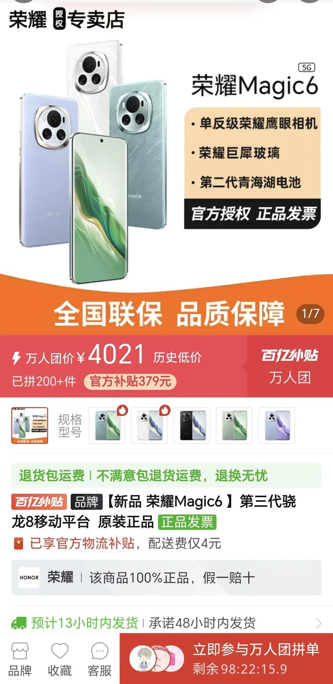 这是来砸场子的吧[捂脸]荣耀Magic6价格直接被打下来了，4000来块的价格属