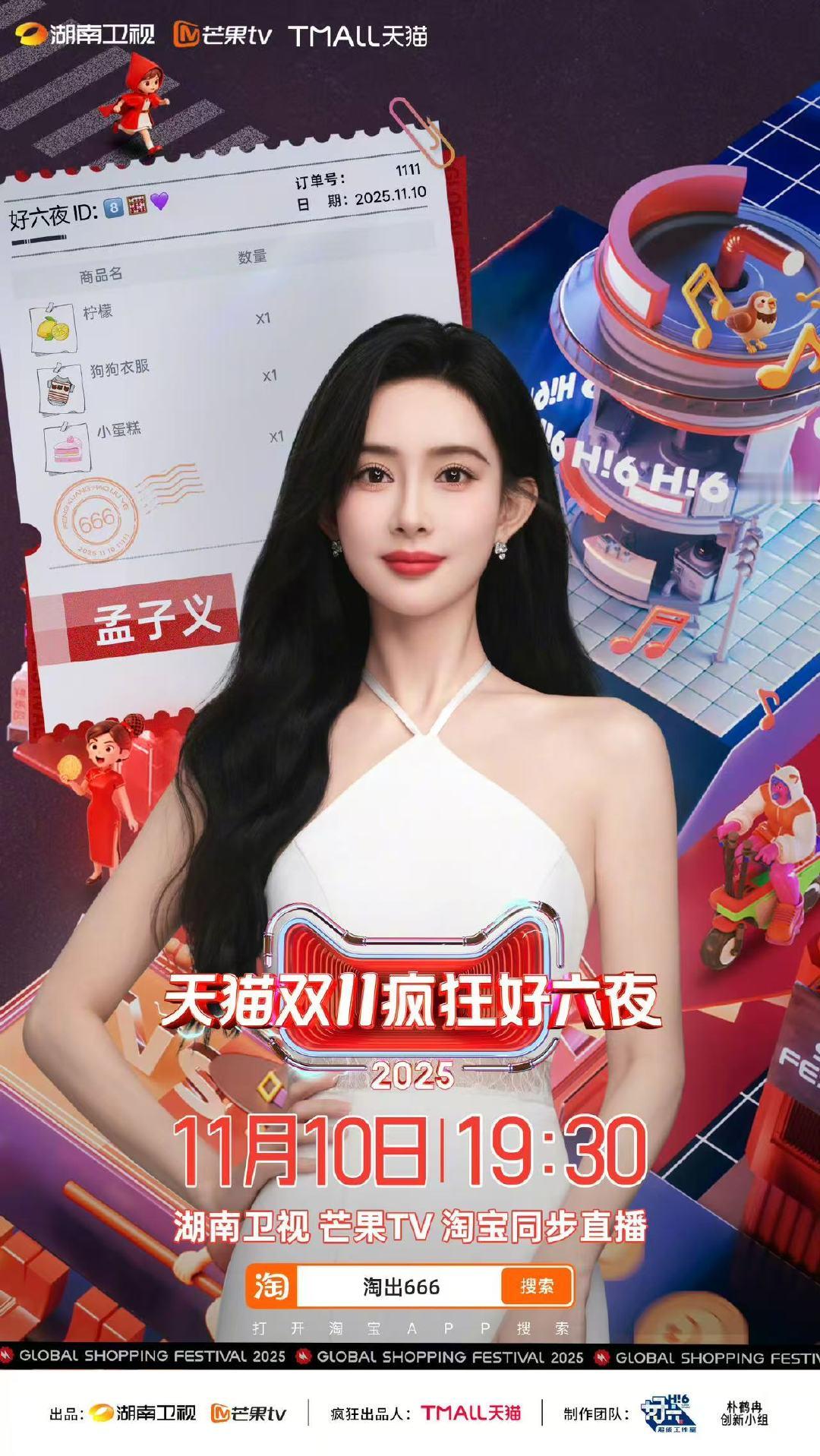 孟子义疯狂好六夜官宣海报孟子义进入好六疯暴模式孟子义官宣疯狂好六夜，期待期待百灵