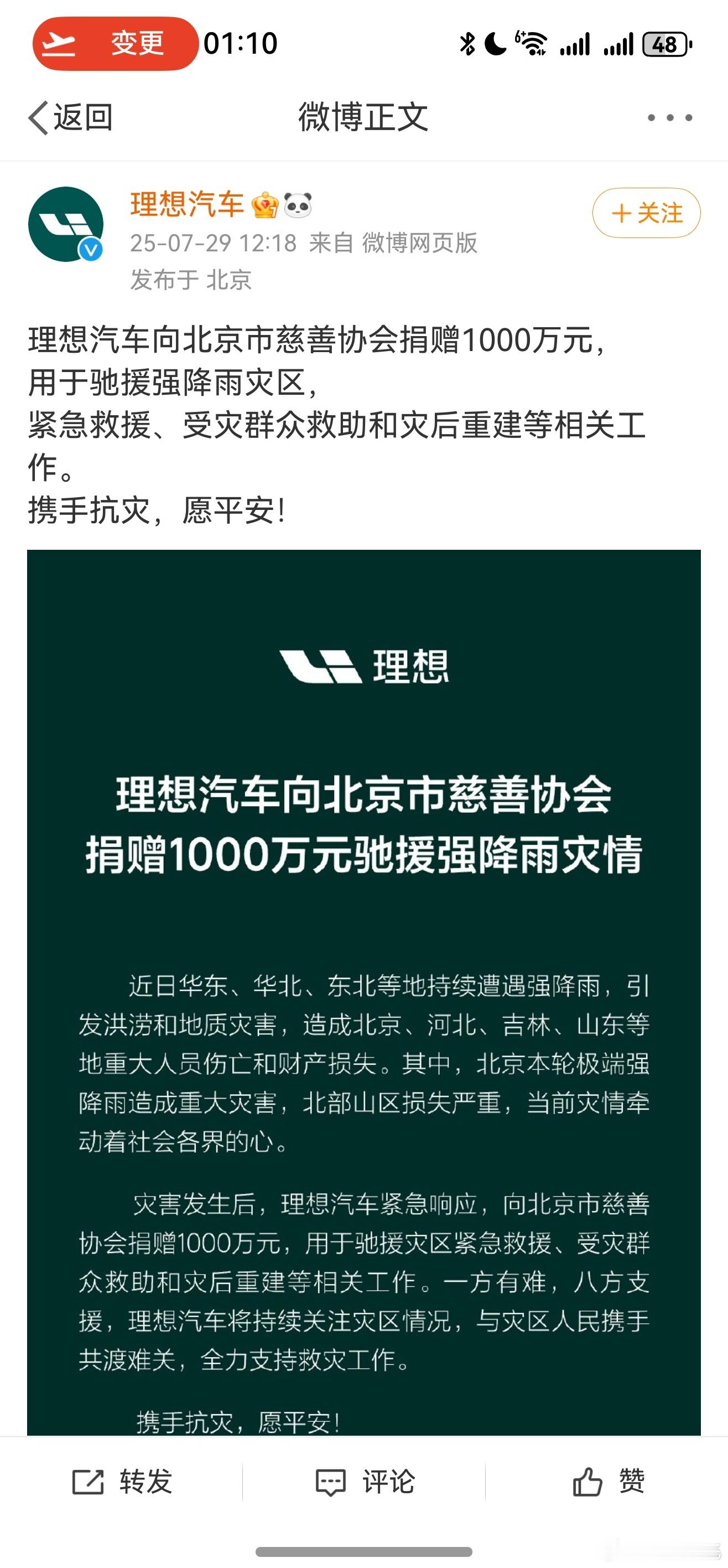 北京暴雨，北京车企在行动 ​​​