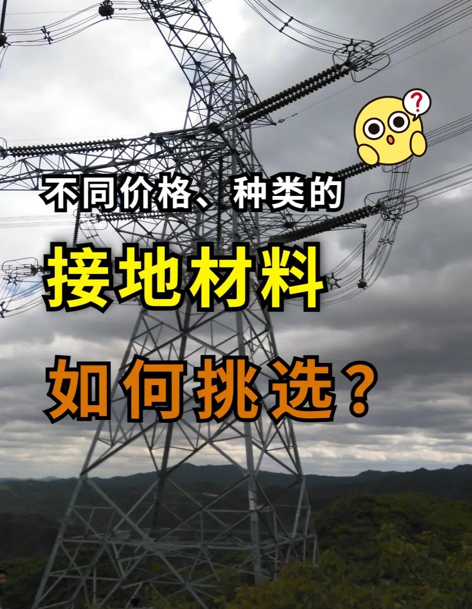 郑州高铁站轨道交通综合接地。高铁站轨道交通综合接地选用防雷复合接地材料装置，常见