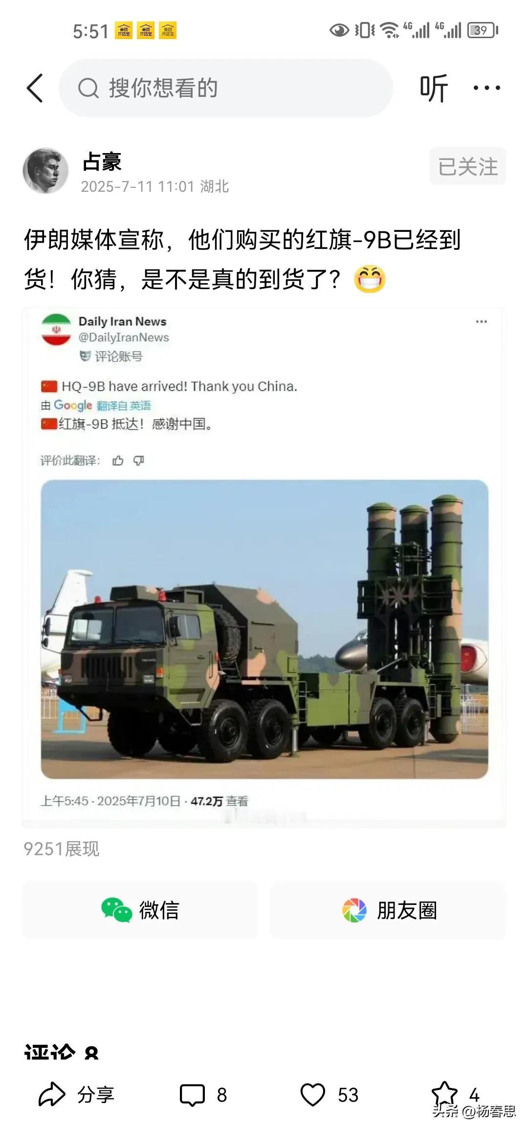 不管中国的红旗防空系统有没有到货，现在伊朗的行政团队还是没有改变亲美相信美国的态