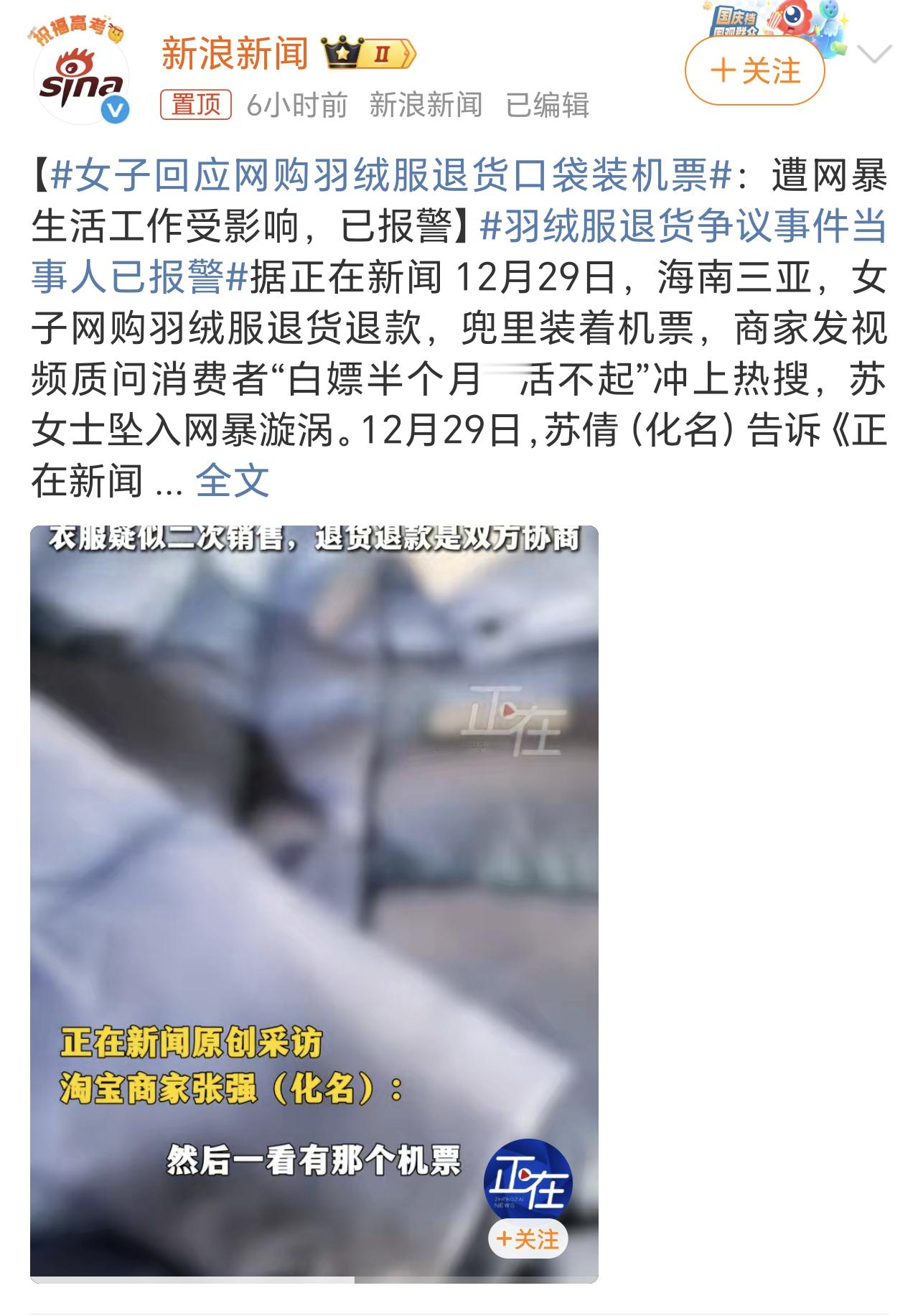 女子回应网购羽绒服退货口袋装机票觉得羽绒服吊牌断裂是二次销售，发现的第一时间选择