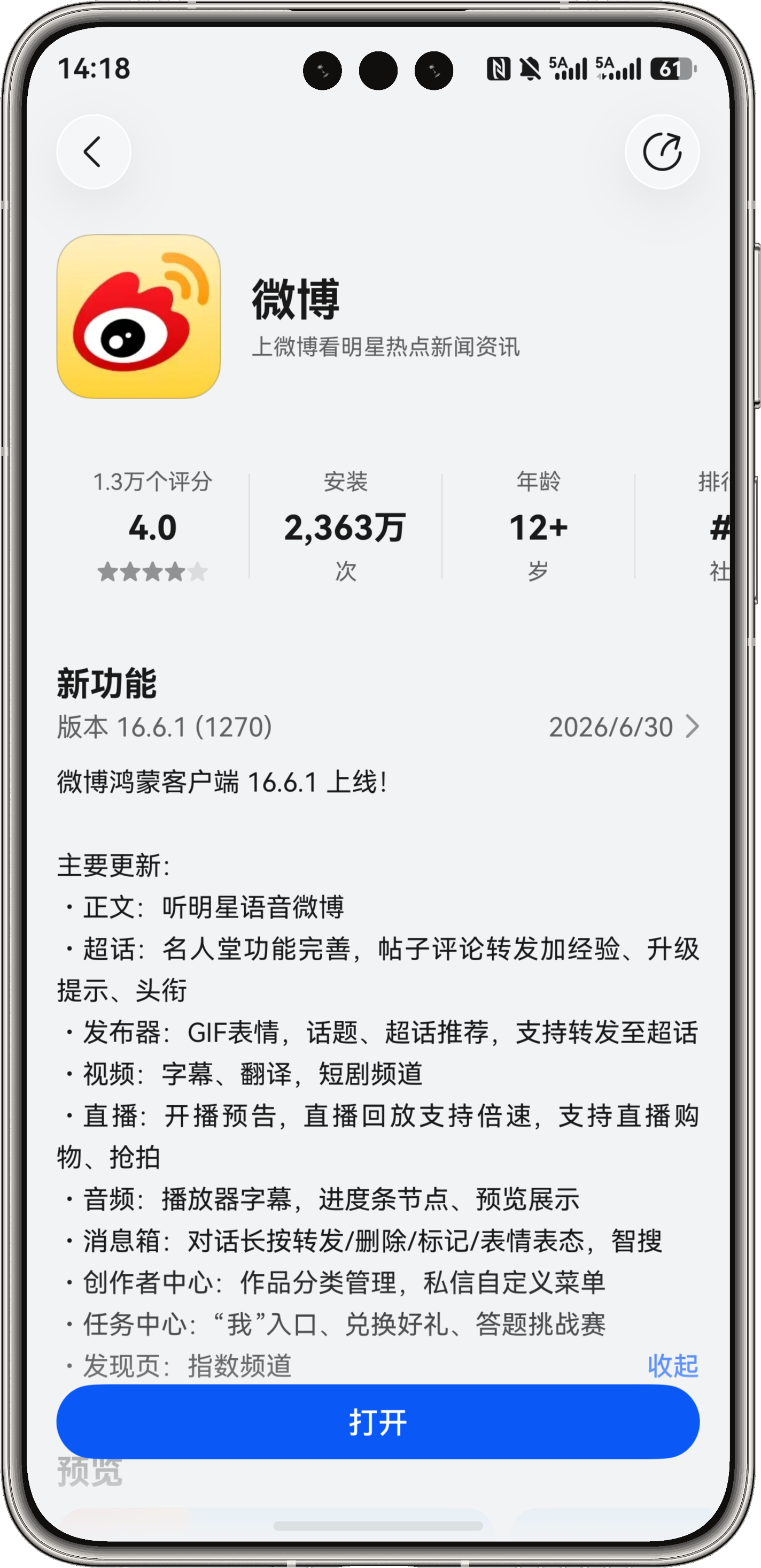 鸿蒙版微博更新了，支持GIF表情了！都升级了么老铁们？ 