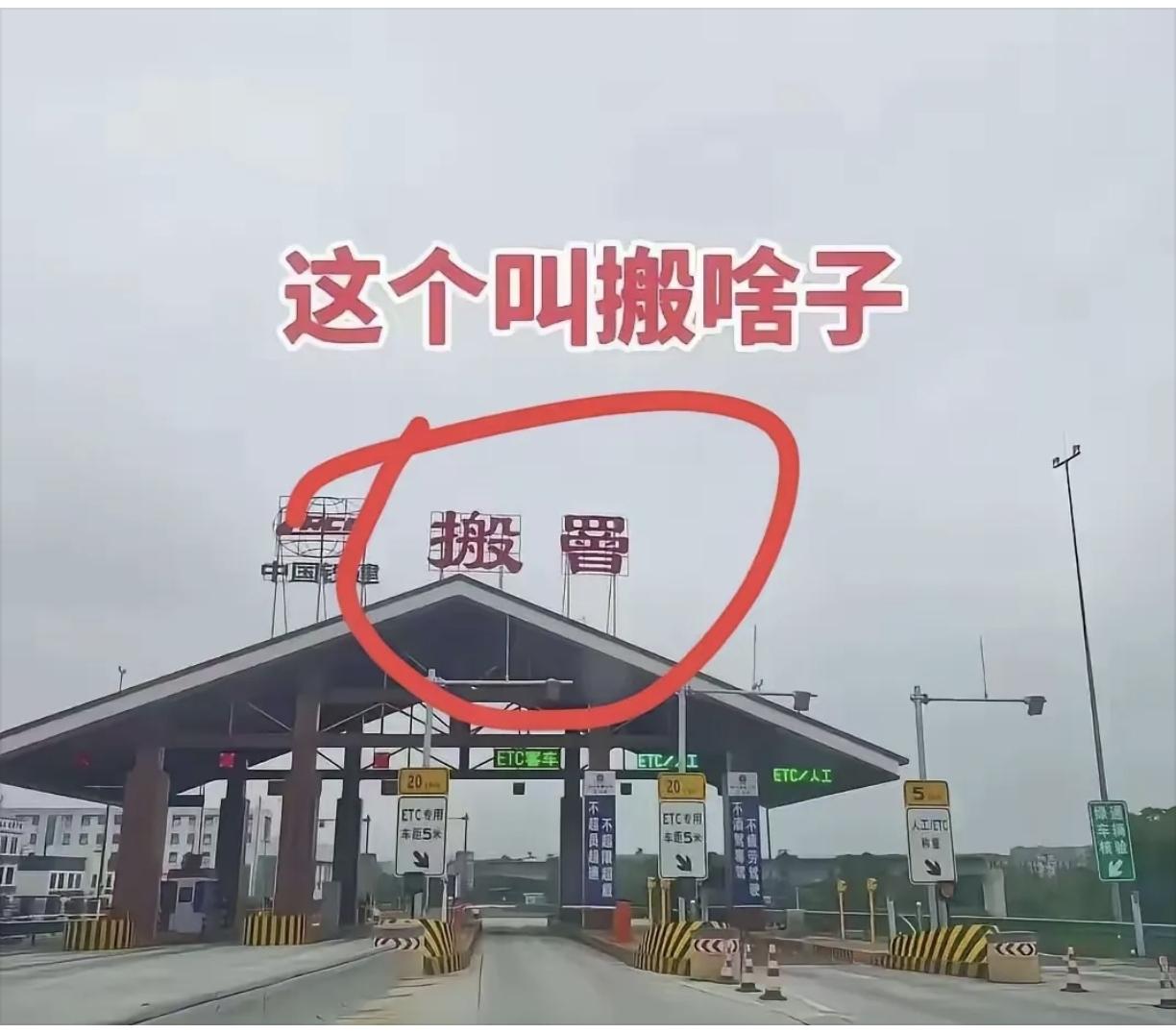 哈哈哈搞笑，大家谁认识这个字，我是不认识[笑哭][笑哭]我是来搞笑的呢 神评论 