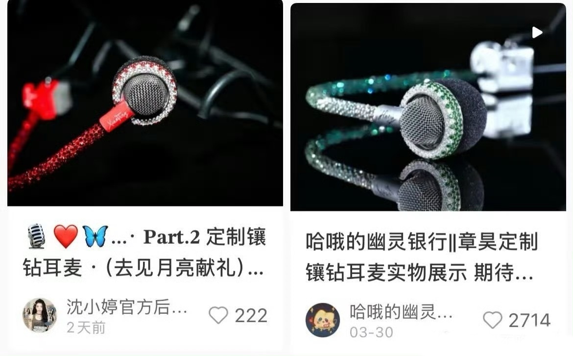 沈小婷的镶钻耳麦设计疑似抄袭章昊被热议 ​​​