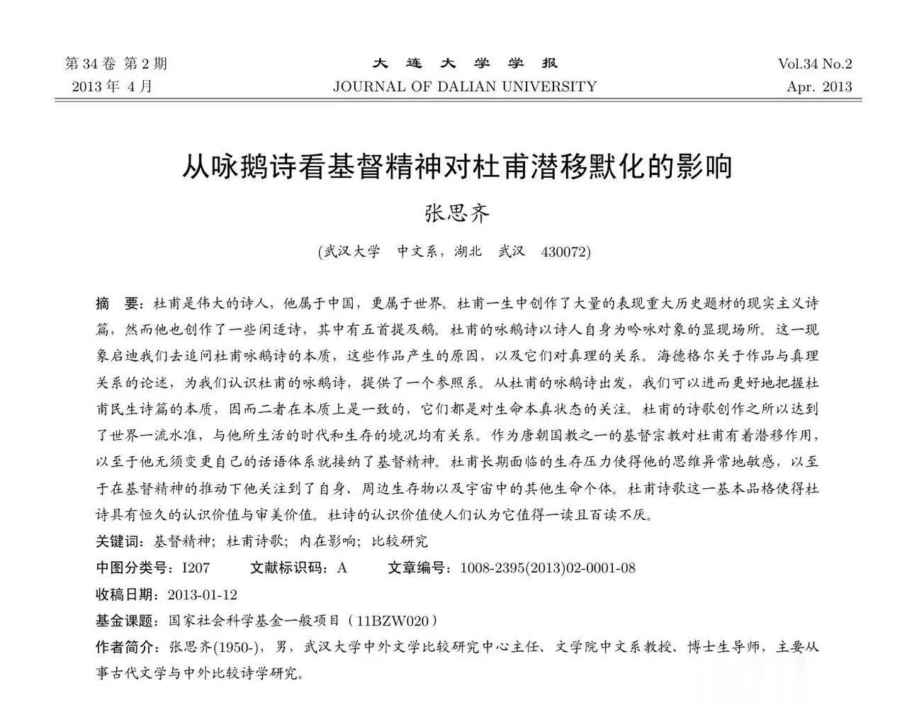 《长安的荔枝》杜少陵
这么早就被基督教影响了？