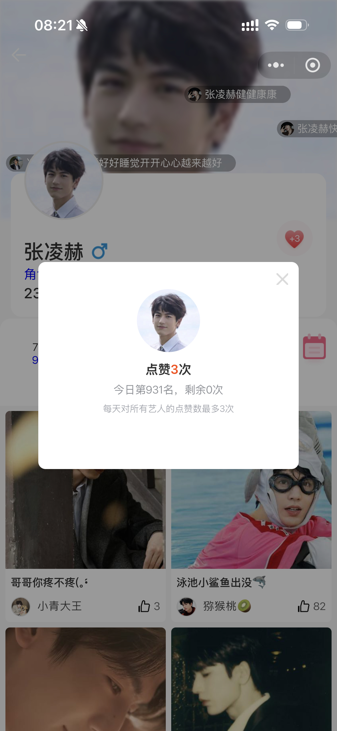 7.20这一秒过火播出第二天 