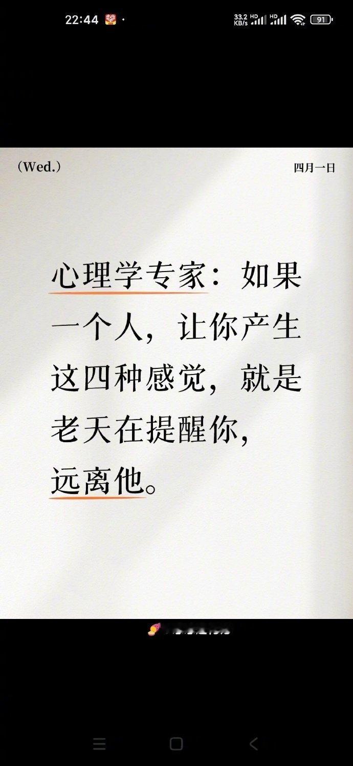 如果一个人，让你产生这四种感觉…… ​​​