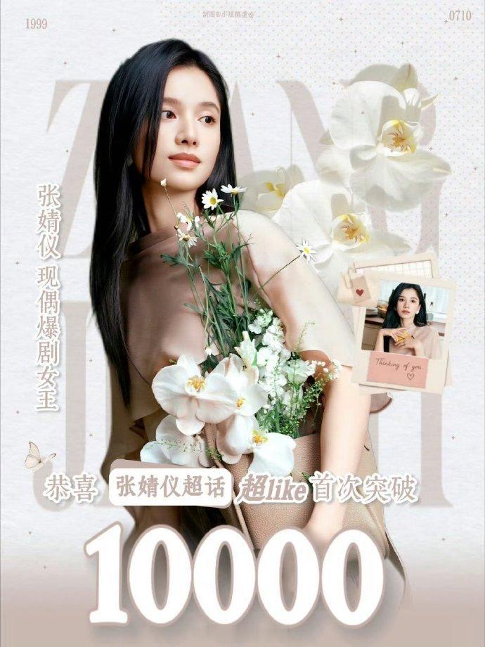 张婧仪超like破万了，《野狗骨头》有效播剧 