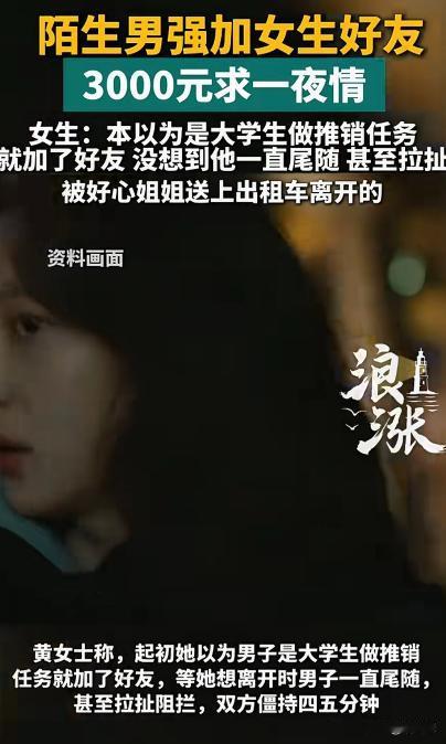 浙江台州，一女子晚上在广场，遇到一陌生男子，强行要加她微信，不加就死皮赖脸不让她