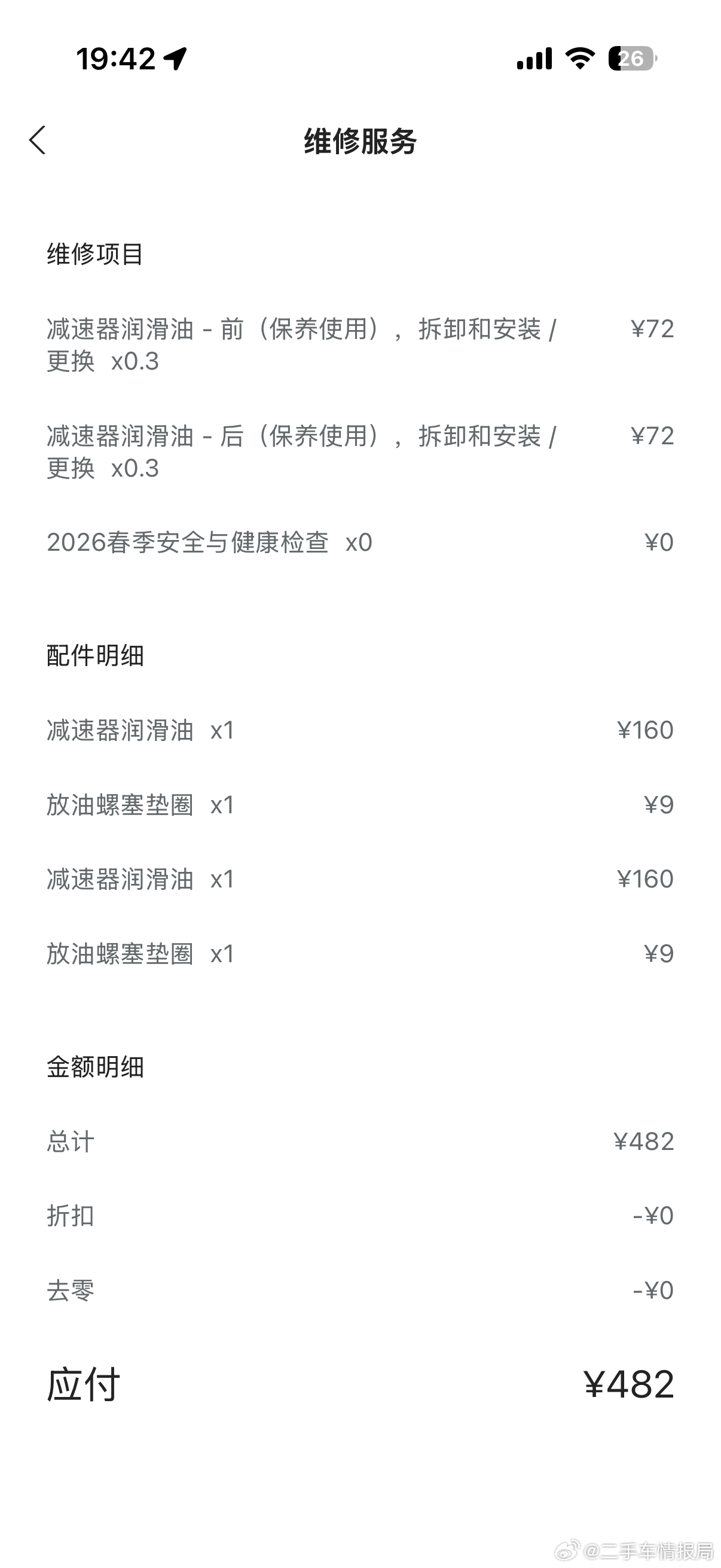 极氪001，8w公里保养我一般一年2万公里，空滤提前换过了，加检查517应该共计