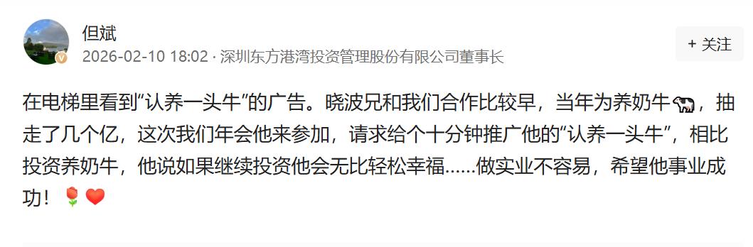 但斌发的这条消息，把认养一头牛最“重”的部分翻了出来

最近投资大佬但斌在个人社