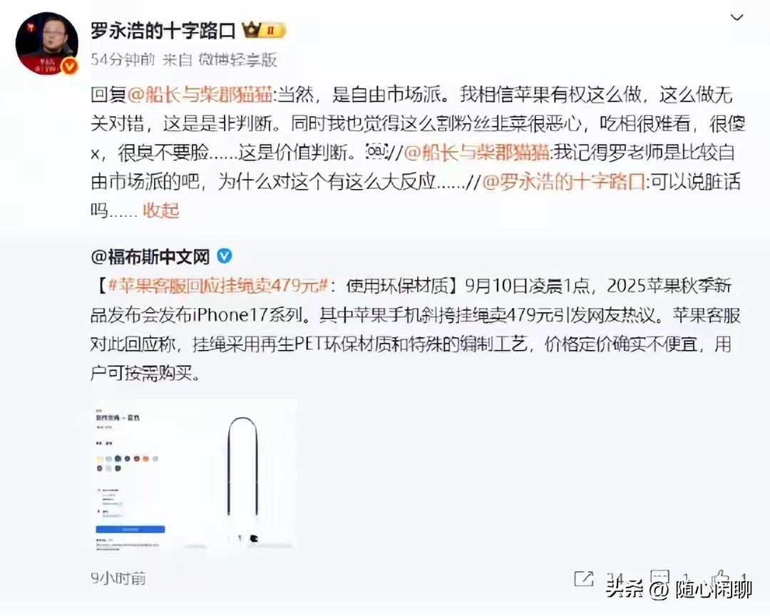 罗永浩是个典型的网红，到处蹭热度，反正苹果公司不会起诉他，随他在这骂街也不管！同