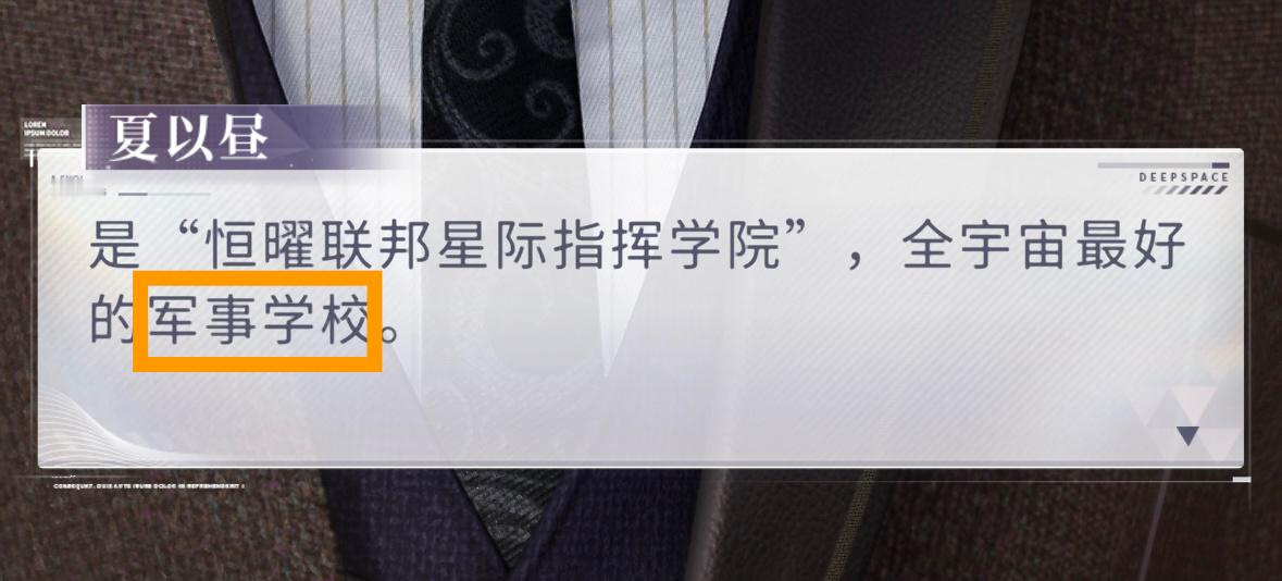 夏以昼读的全宇宙最好的军⃠事⃠学⃠校⃠，学校叫指⃠挥⃠学⃠院⃠，培养未来指⃠挥⃠
