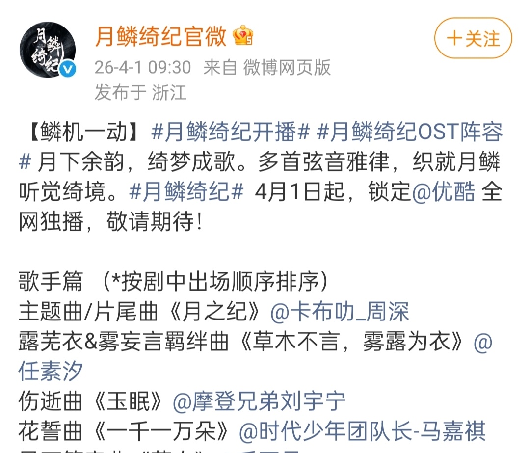 马嘉祺OST一千一万朵马嘉祺《月鳞绮纪》花誓曲《一千一万朵》🌸“你是最明媚皎洁