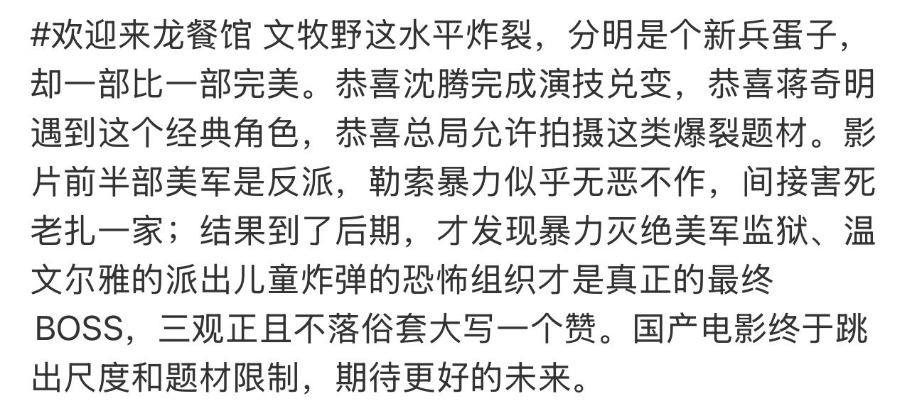 文牧野已经是文牧野pro了 文牧野创作能力好好吃饭承载国人的温柔期盼，文牧野把它