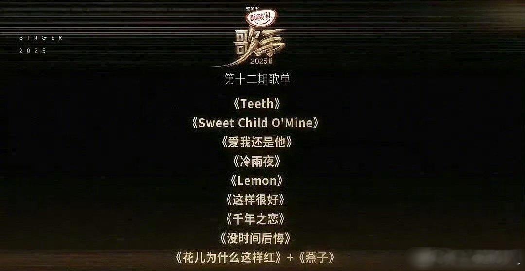 《年轮》争议还是闹得挺大的。。歌手这期歌单直接不标原唱了[允悲]歌手不标原唱 ​